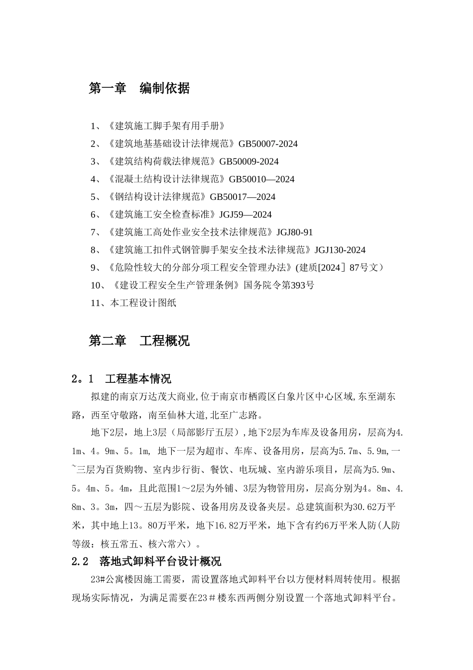 落地式卸料平台搭设方案_第2页