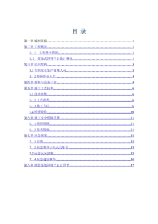 落地式卸料平台搭设方案
