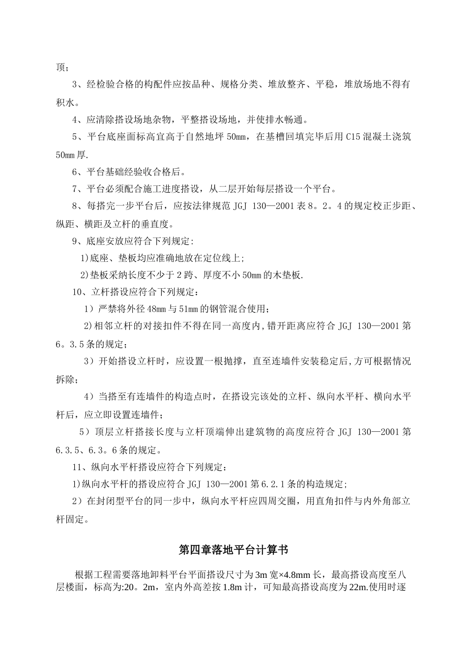 落地式卸料平台设计方案_第3页