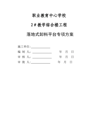 落地式卸料平台设计方案