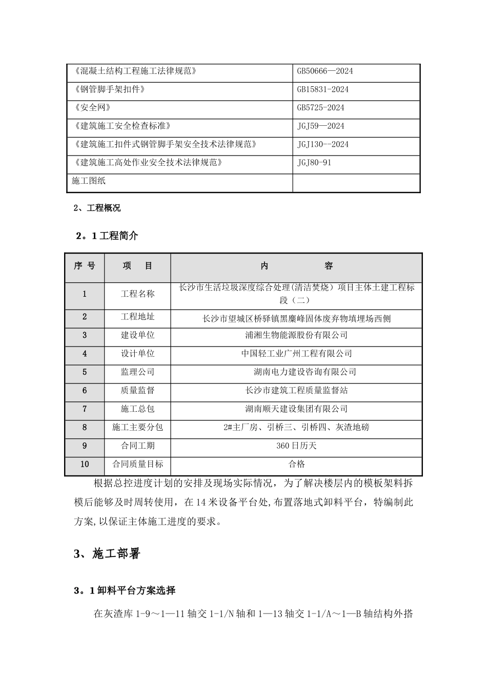 落地式卸料平台标准版-_第2页