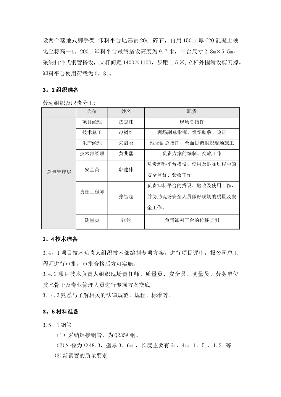 落地式卸料平台标准版-_第3页