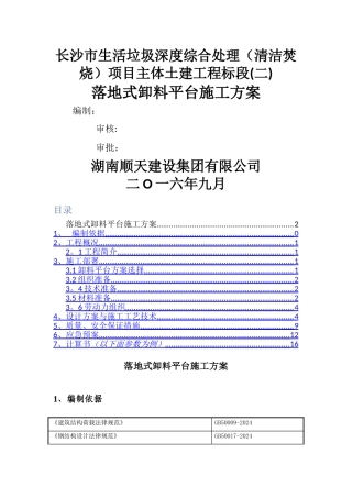 落地式卸料平台标准版-