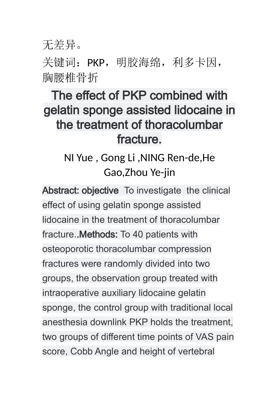 临床医学专业 PKP结合明胶海绵辅助利多卡因治疗胸腰椎骨折的疗效分析_第2页