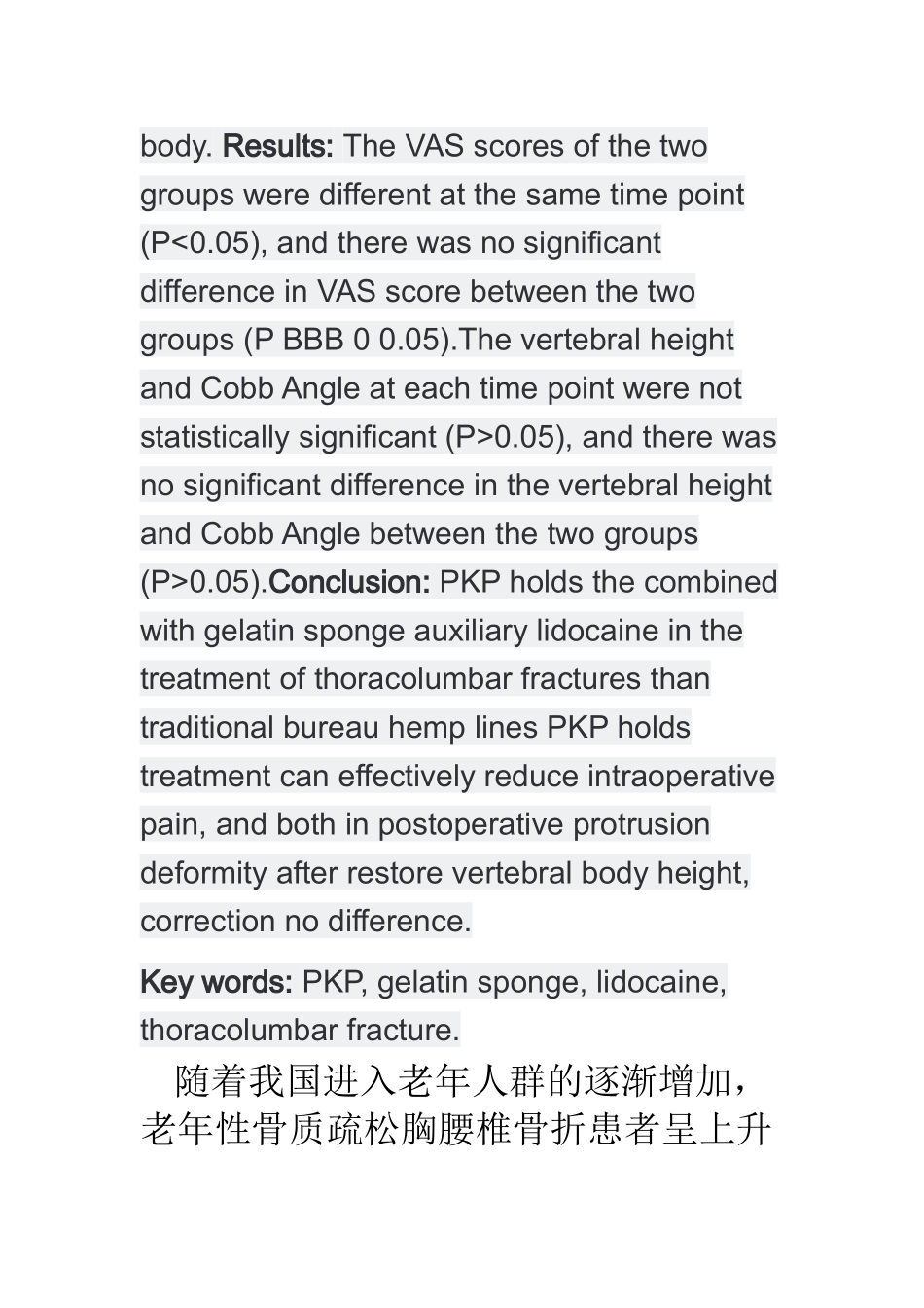 临床医学专业 PKP结合明胶海绵辅助利多卡因治疗胸腰椎骨折的疗效分析_第3页