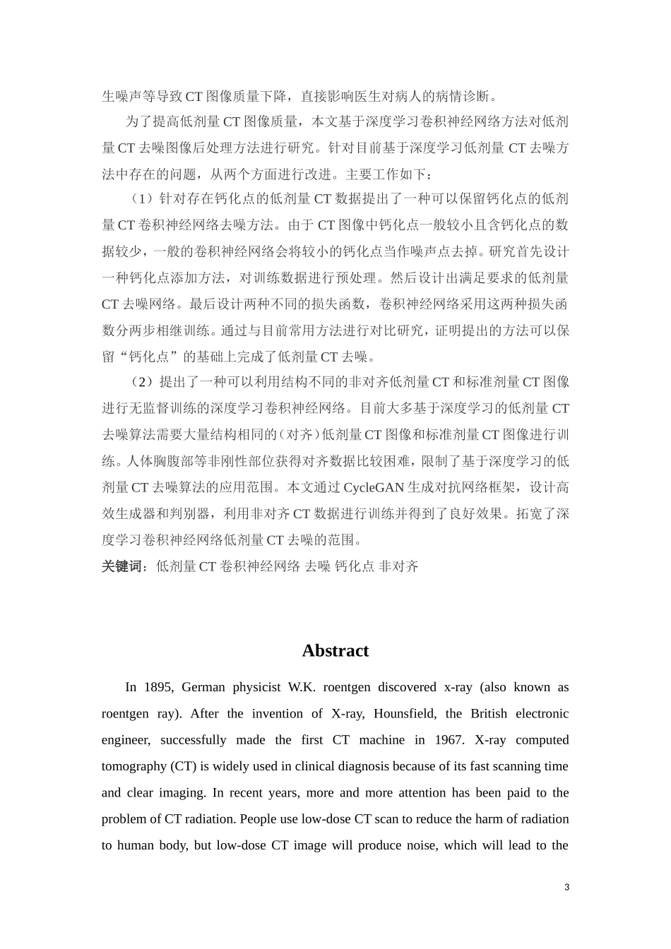 基于深度学习的低剂量CT去噪后处理算法研究_第3页