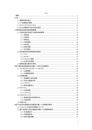 基于深度学习的低剂量CT去噪后处理算法研究