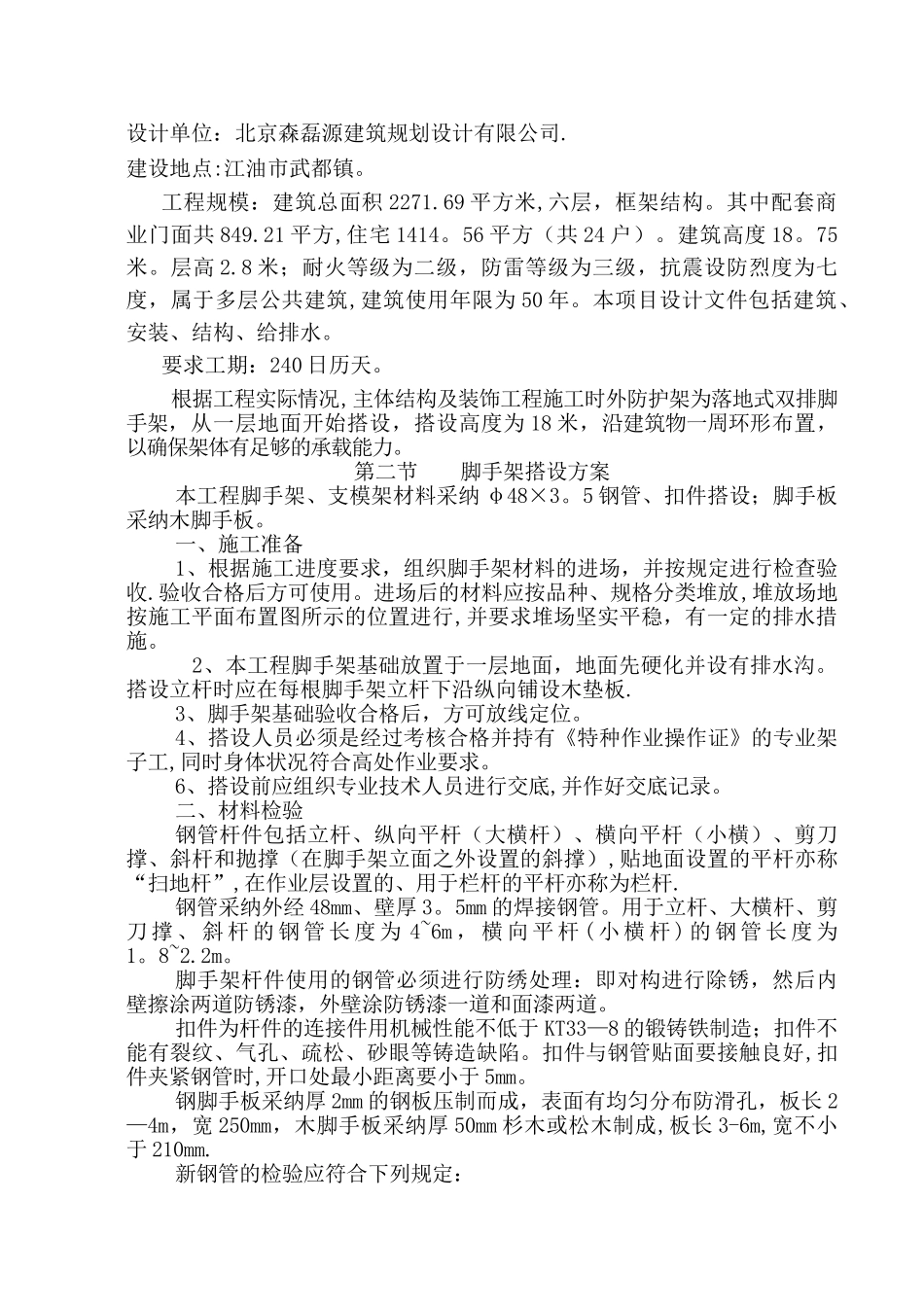 落地式双排脚手架搭设方案_第2页