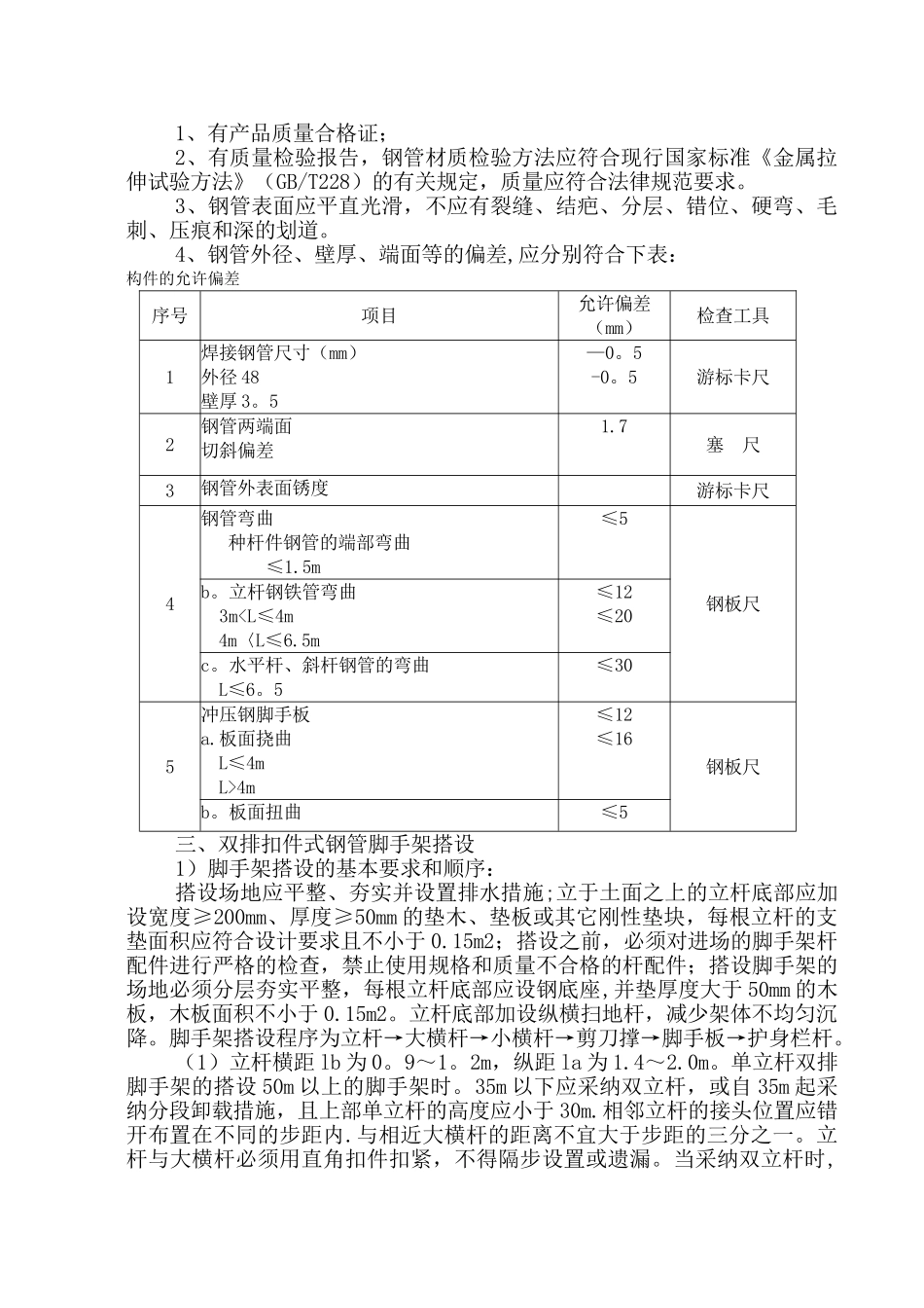 落地式双排脚手架搭设方案_第3页