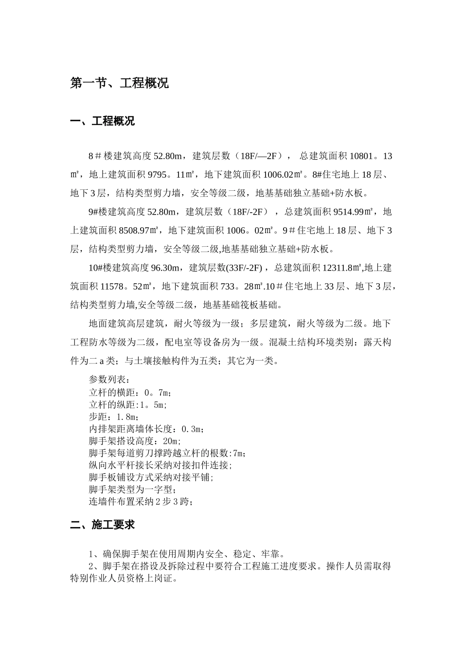 落地式双排脚手架施工方案(完)_第2页