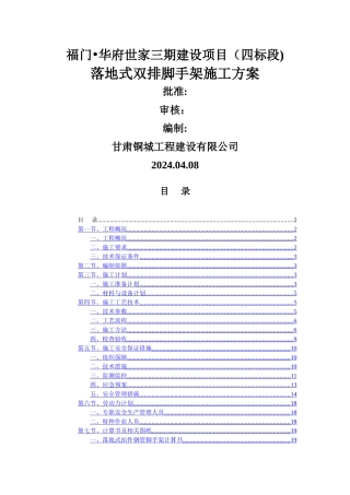 落地式双排脚手架施工方案(完)