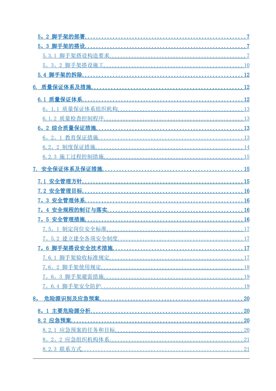 落地式双排脚手架专项施工方案_第2页