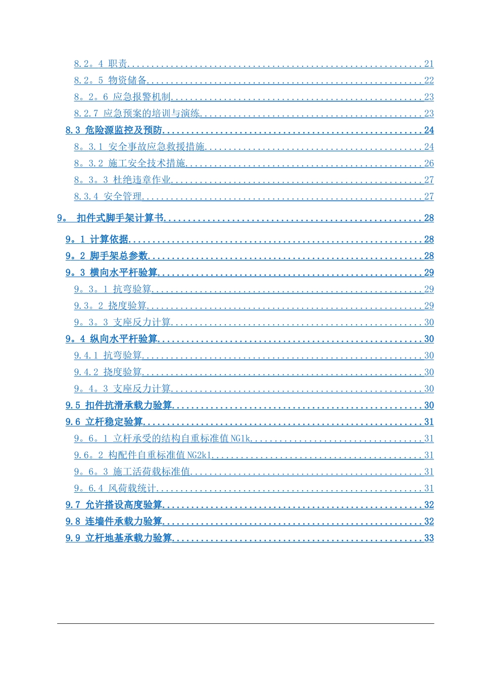 落地式双排脚手架专项施工方案_第3页