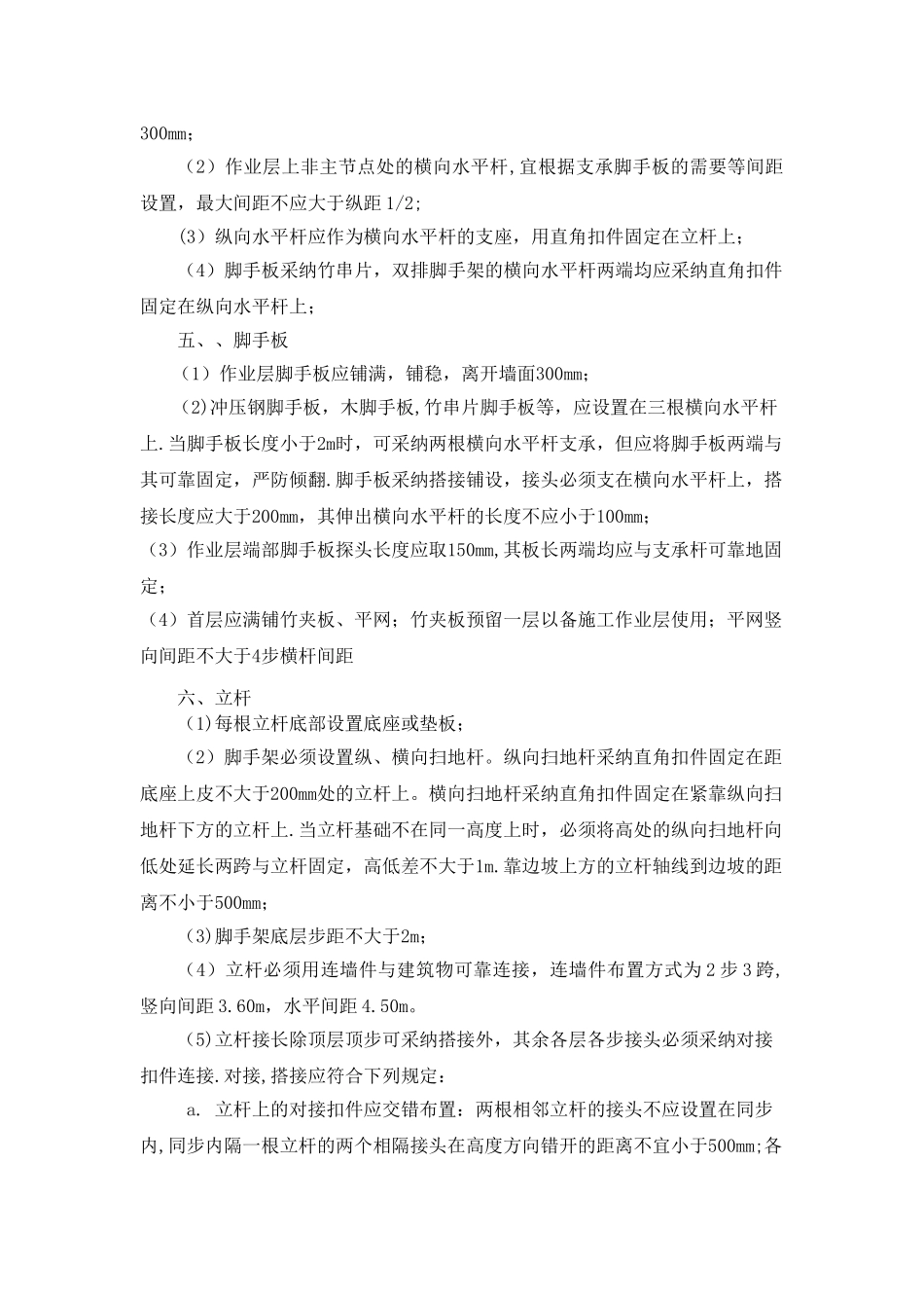 落地式双排脚手架施工技术交底_第2页