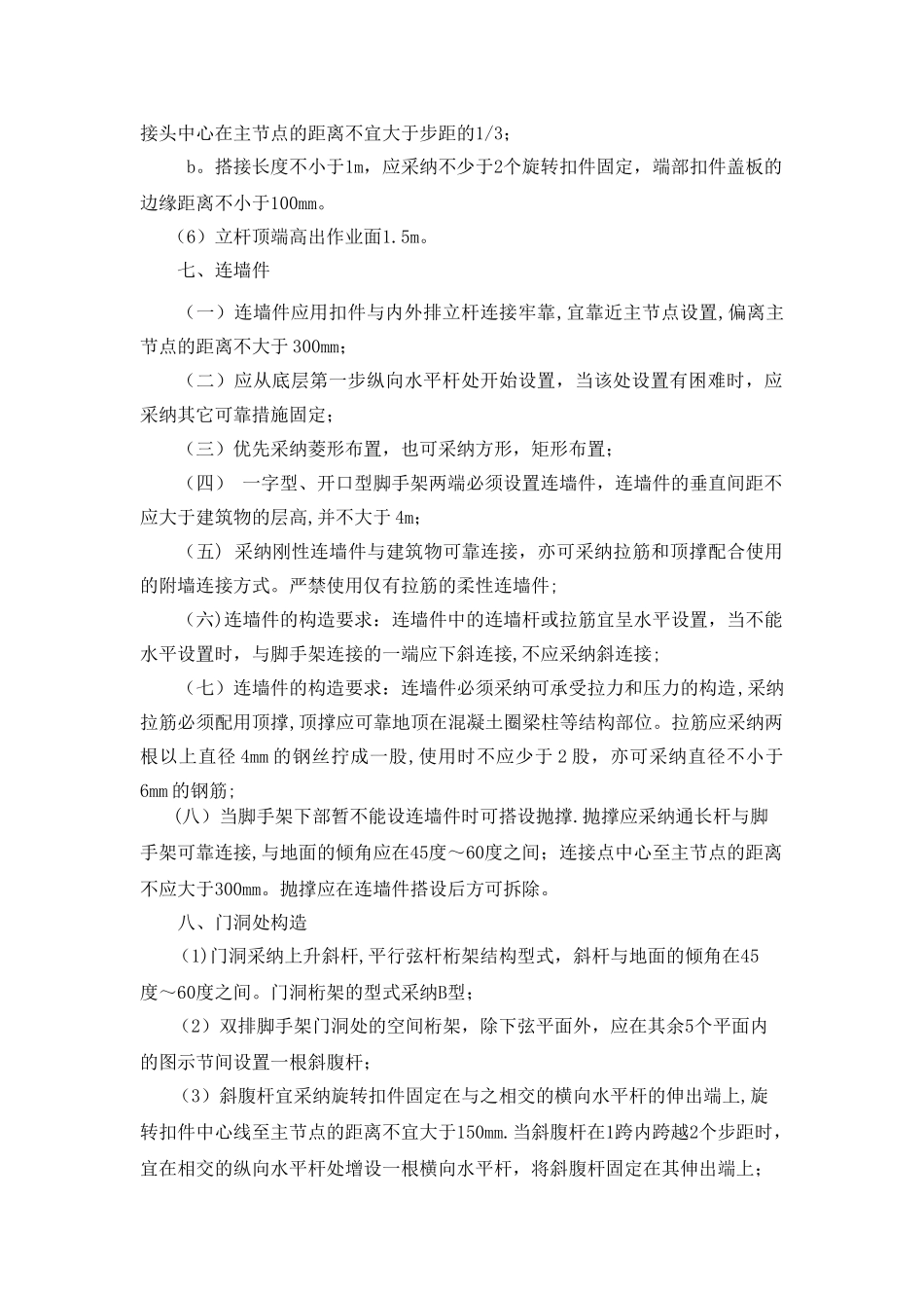 落地式双排脚手架施工技术交底_第3页