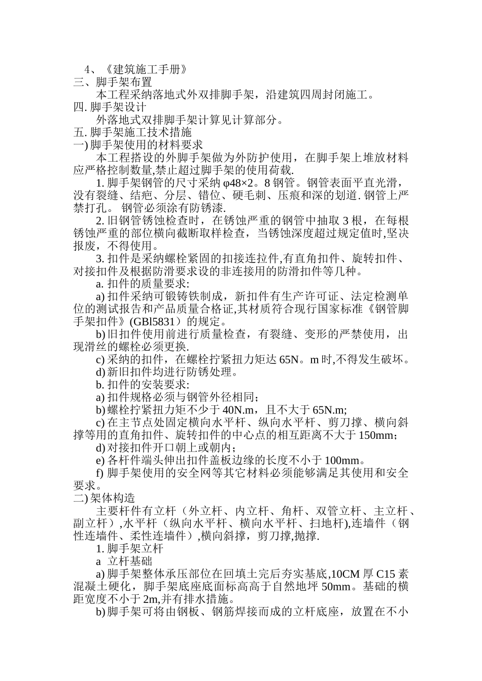 落地式双排脚手架施工方案_第2页