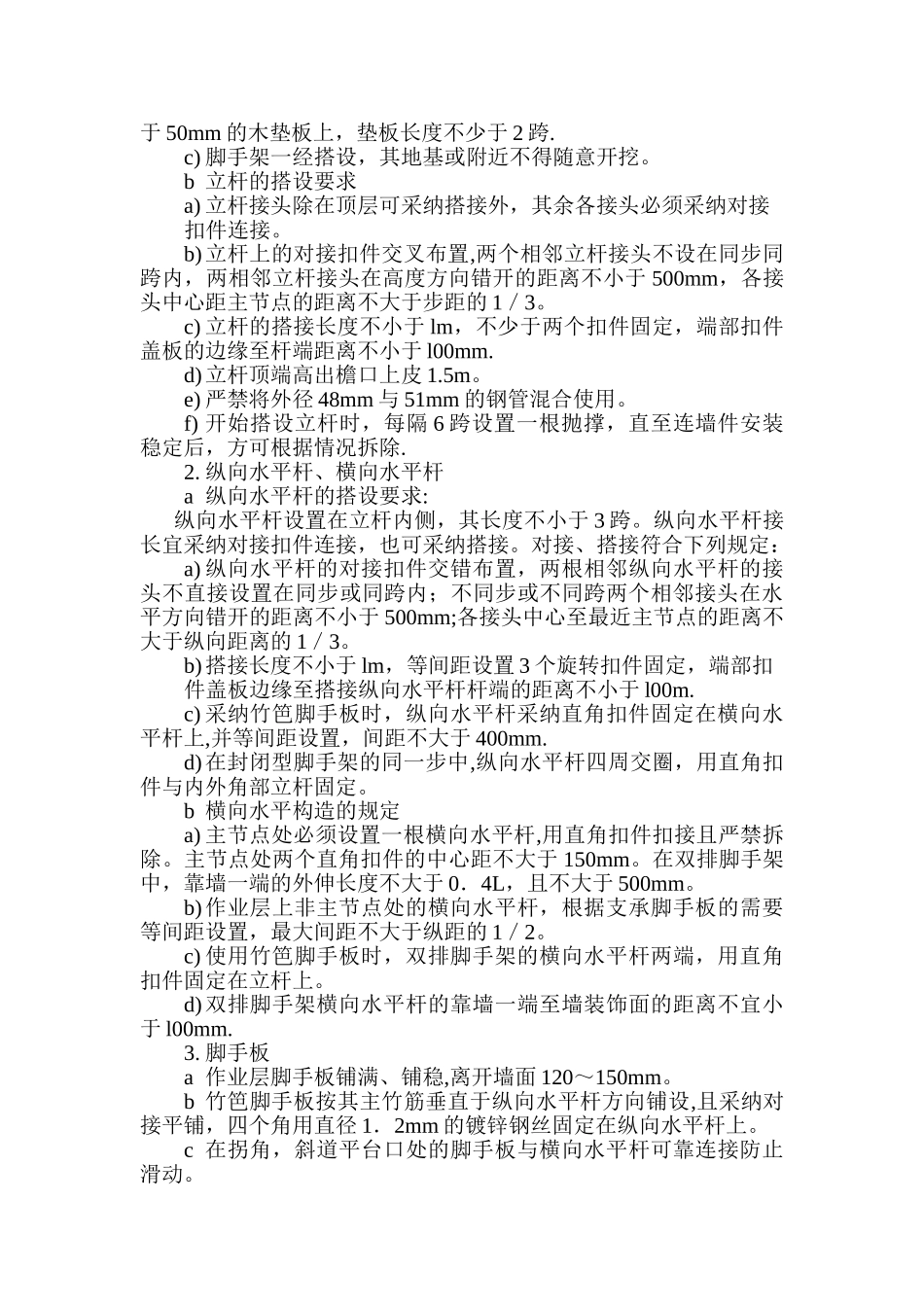落地式双排脚手架施工方案_第3页