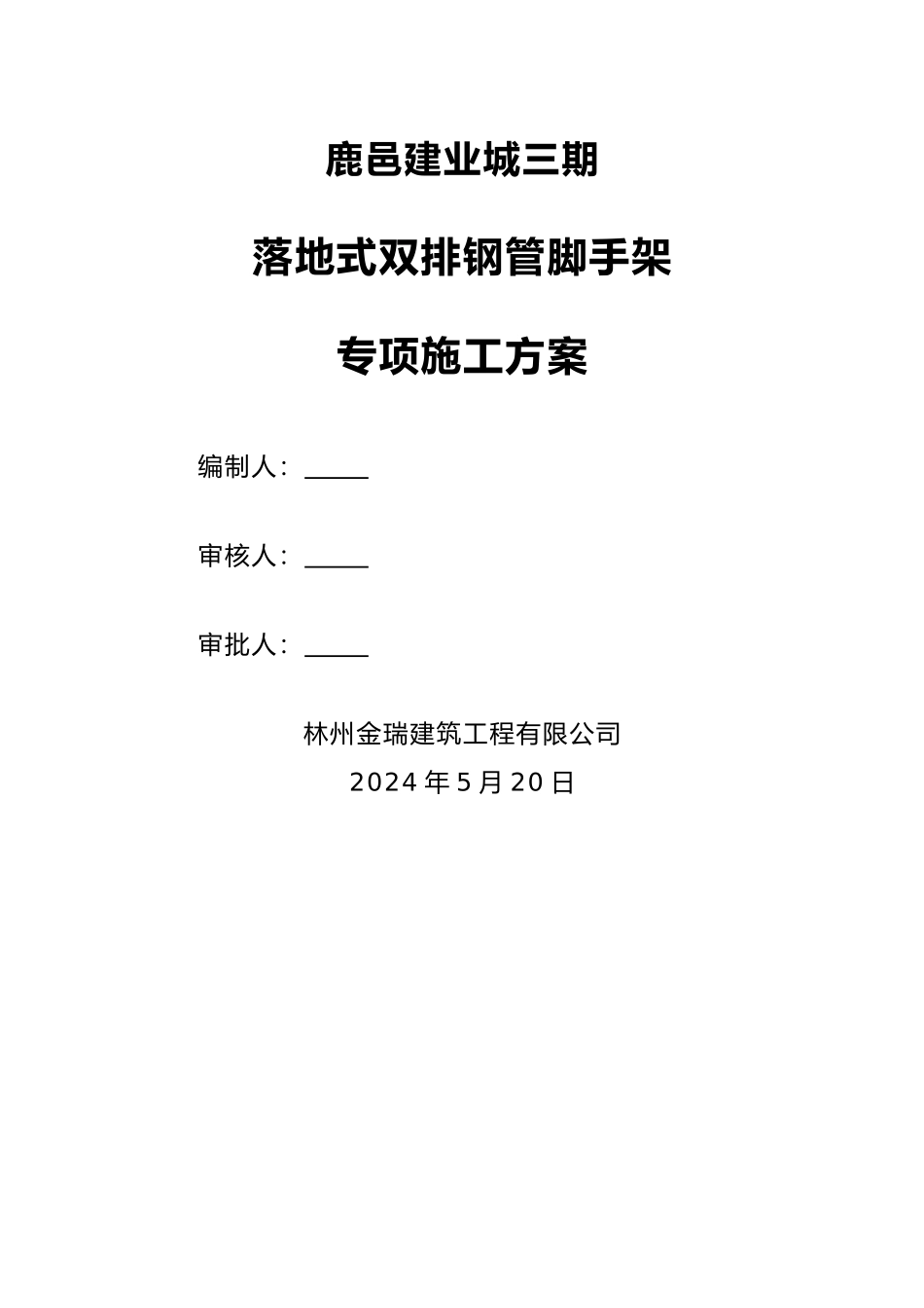 落地式双排钢管脚手架施工方案_第1页