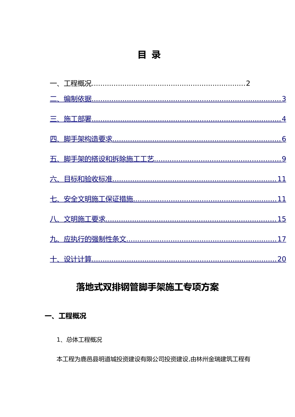 落地式双排钢管脚手架施工方案_第2页