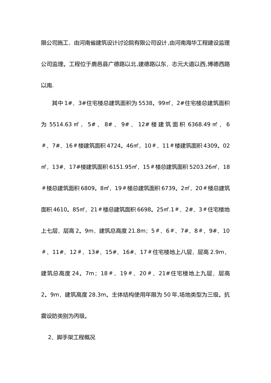 落地式双排钢管脚手架施工方案_第3页