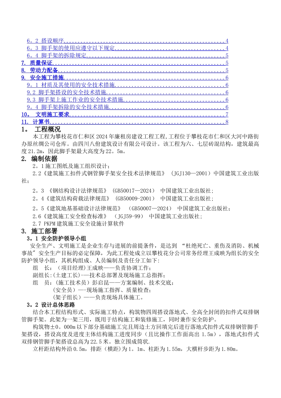落地式双排外脚手架施工方案_第2页