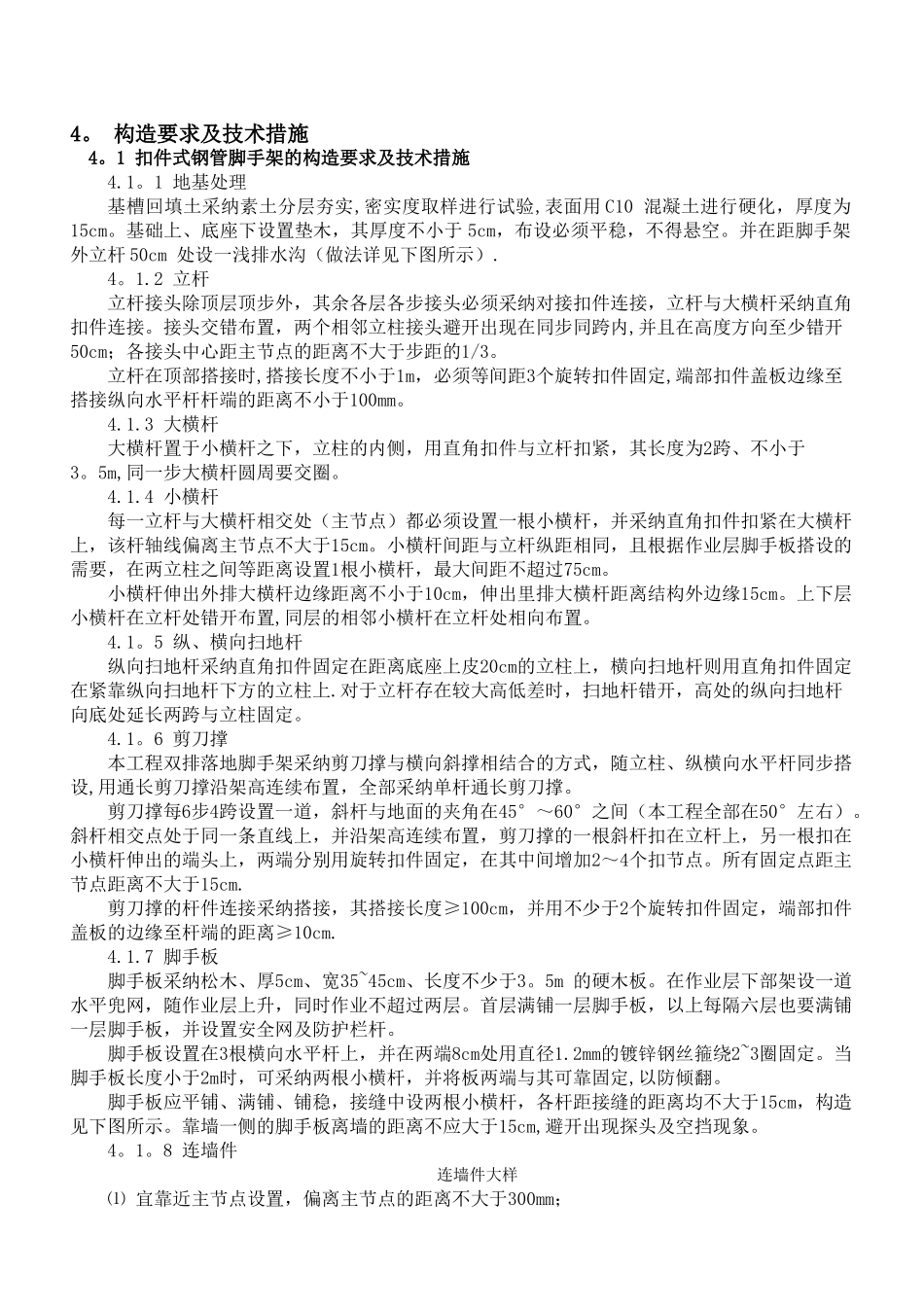 落地式双排外脚手架施工方案_第3页