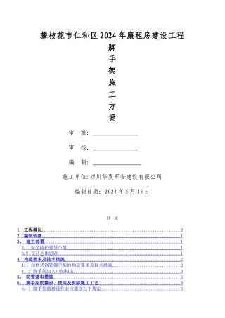 落地式双排外脚手架施工方案