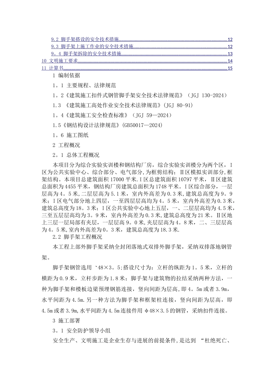 落地式双排钢管脚手架施工方案(内容全面、附图详细)_第2页