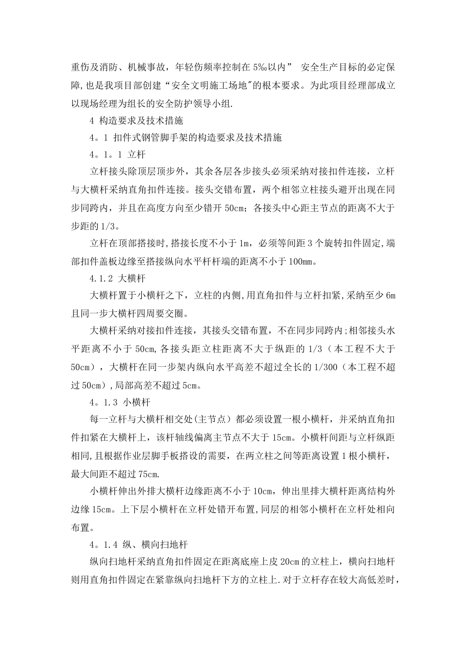 落地式双排钢管脚手架施工方案(内容全面、附图详细)_第3页