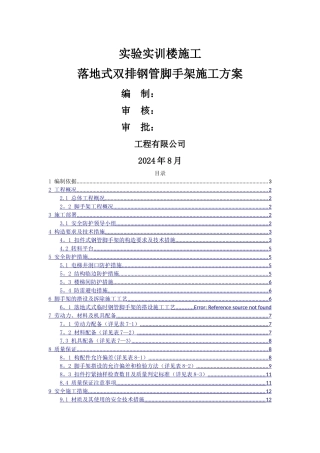落地式双排钢管脚手架施工方案(内容全面、附图详细)