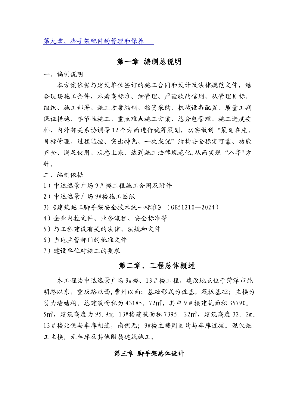 落地式和悬挑式组合脚手架搭设方案_第2页