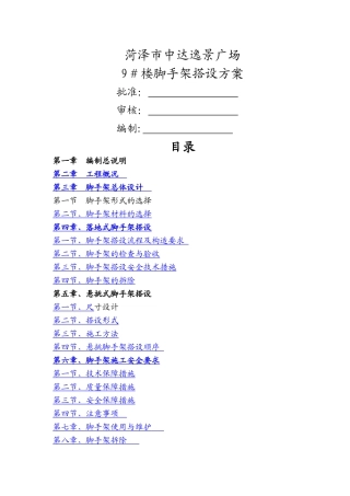 落地式和悬挑式组合脚手架搭设方案