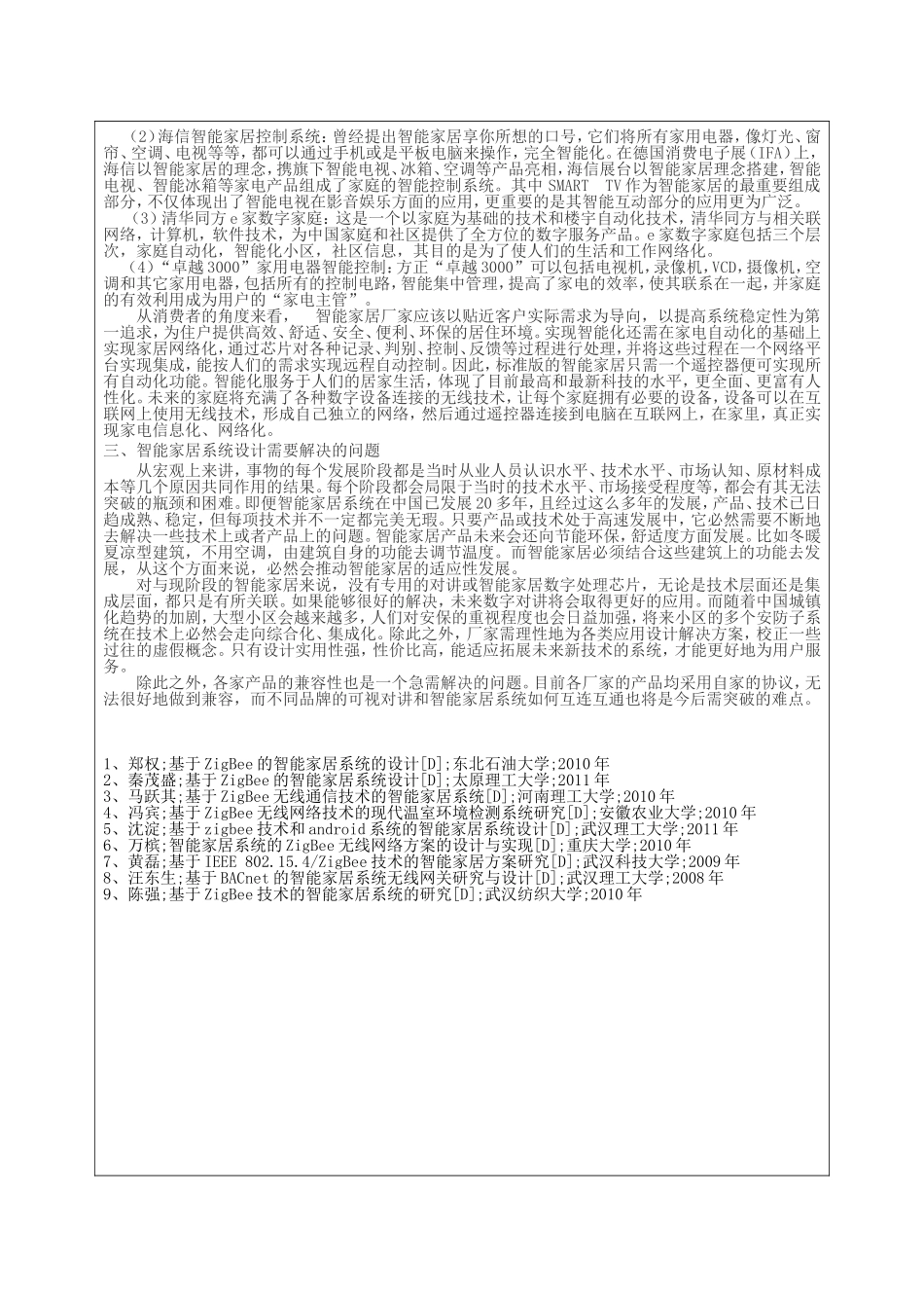 基于Zigbee 的智能家居系统设计开题报告_第2页