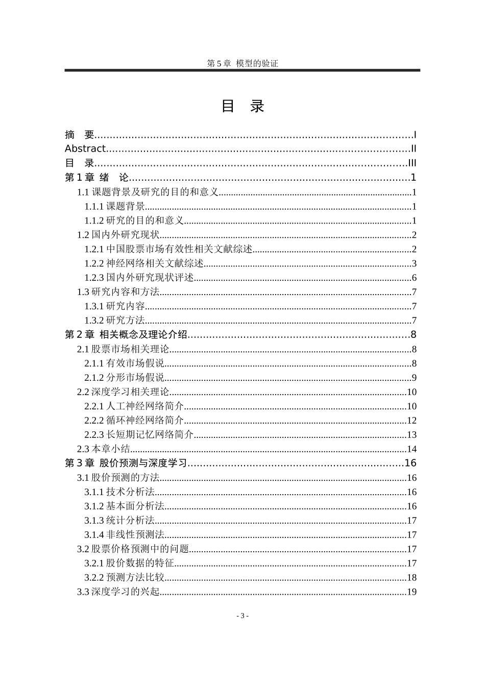 基于深度学习的股票价格预测研究_第3页