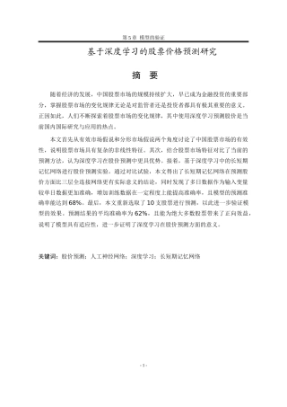 基于深度学习的股票价格预测研究