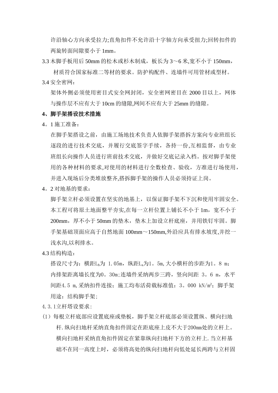 落地式外脚手架专项施工方案_第2页