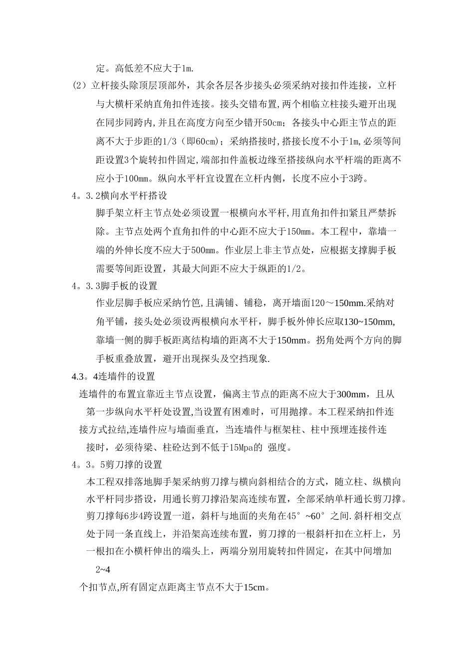 落地式外脚手架专项施工方案_第3页