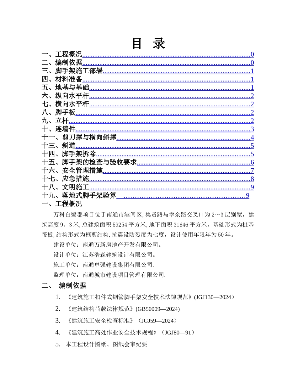 落地式外脚手架方案和附图_第2页