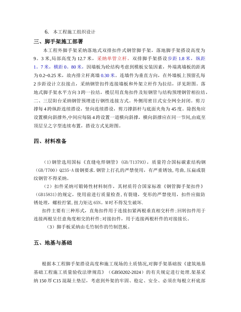 落地式外脚手架方案和附图_第3页