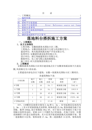 落地式料台施工方案