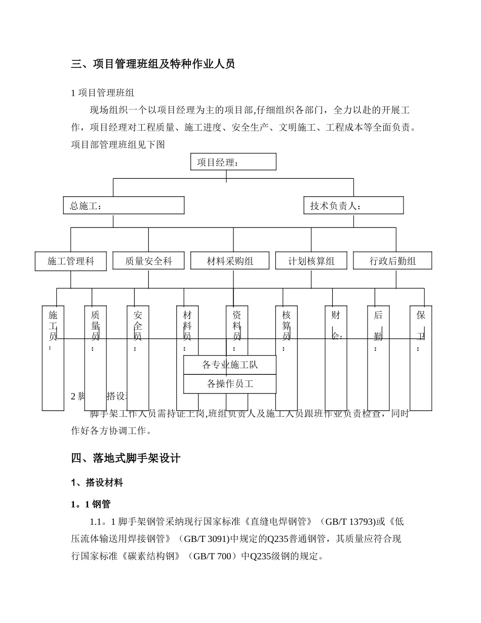 落地式脚手架专项施工方案(参考范本)_第3页
