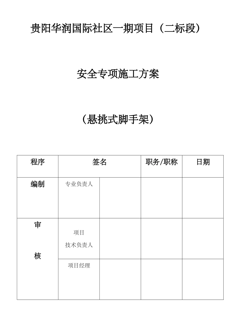 落地式脚手架安全专项施工方案_第2页