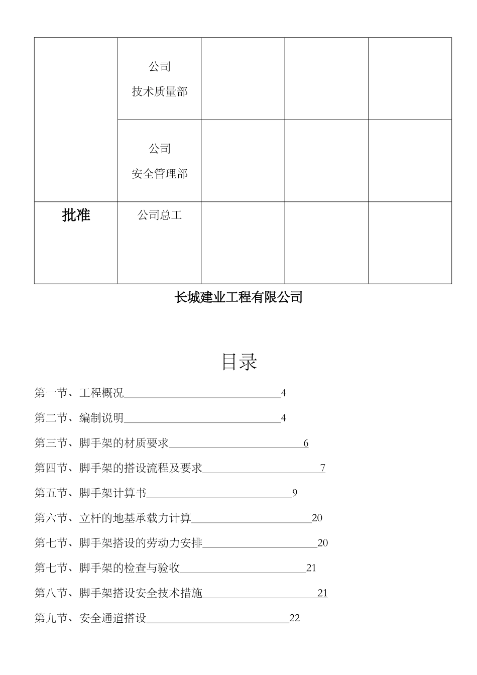 落地式脚手架安全专项施工方案_第3页