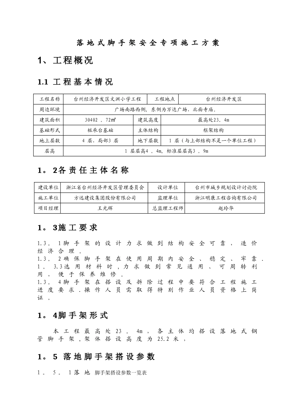 落地式脚手架安全专项施工方案_第2页