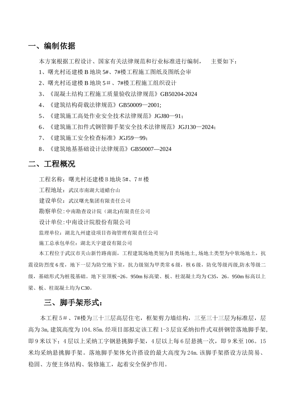 落地式脚手架专项施工方案_第2页