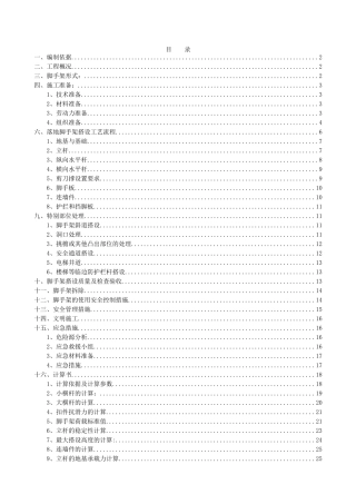 落地式脚手架专项施工方案