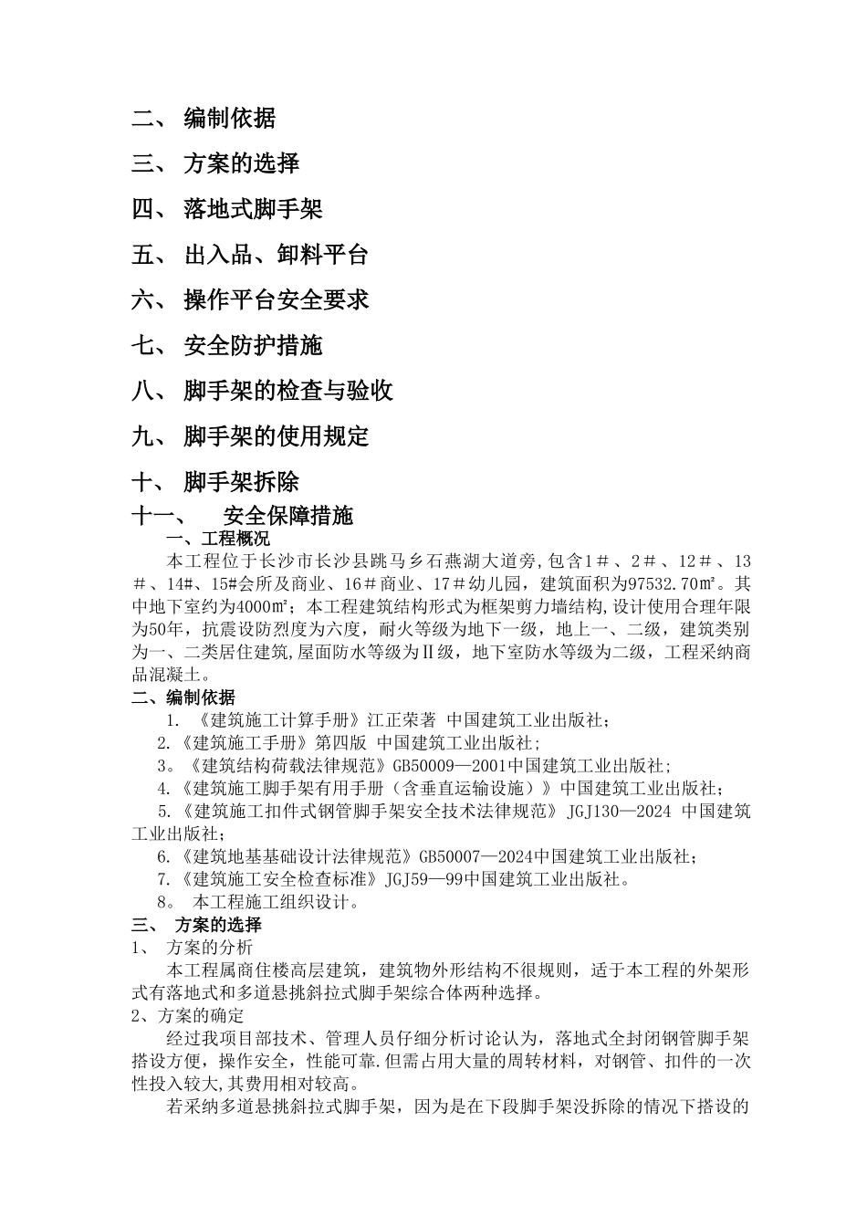 落地式外脚手架施工方案_第2页