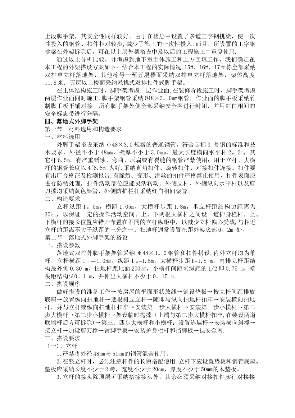 落地式外脚手架施工方案_第3页