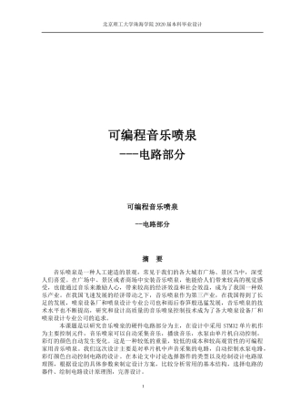 可编程音乐喷泉-电路部分