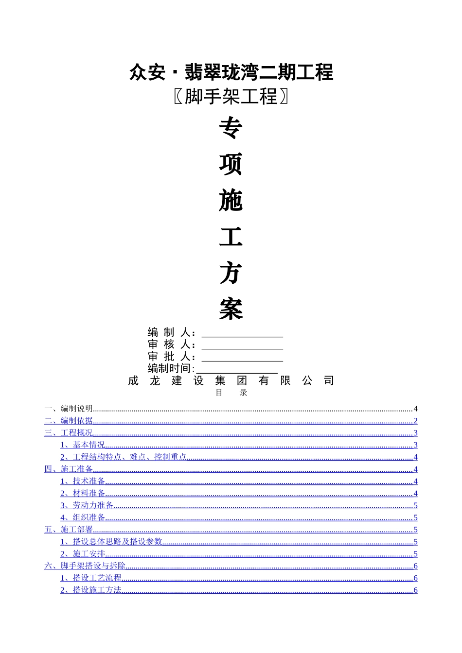 落地式脚手架安全专项施工方案35032_第1页